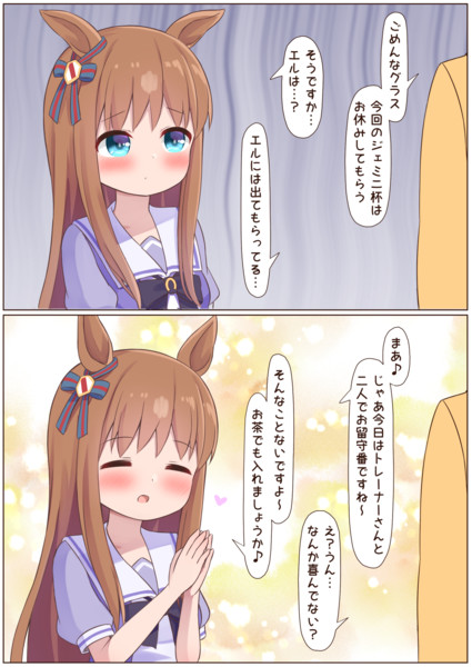 ジェミニ杯事情