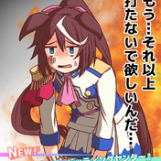 やきうのお馬さん