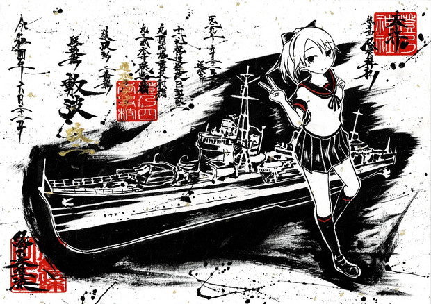 墨絵　艦これ「敷波」改二