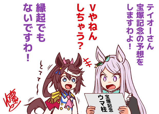宝塚記念の予想をするマックイーンとテイオー