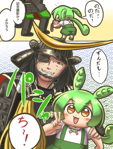 伊達政宗公とずんだもん記念撮影 明石焼 さんのイラスト ニコニコ静画 イラスト