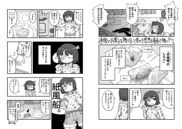 通販でお菓子を贈りあって食べた感想を漫画で描くヤツ 水無月あくあ さんのイラスト ニコニコ静画 イラスト