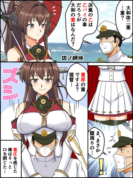 大和改二重と重い乙女 屈原神無 さんのイラスト ニコニコ静画 イラスト
