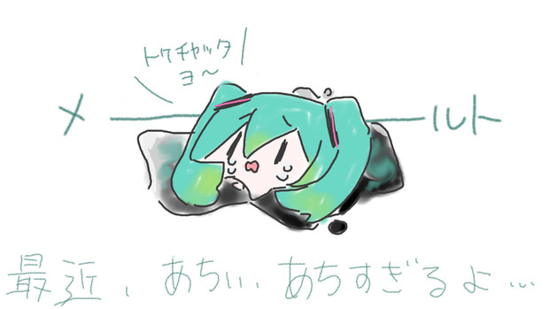 メルト ﾊﾞｸﾊｧ さんのイラスト ニコニコ静画 イラスト