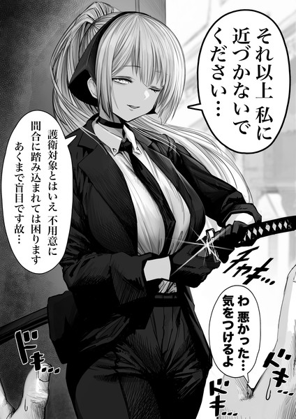 盲目剣士の護衛の間合-Before