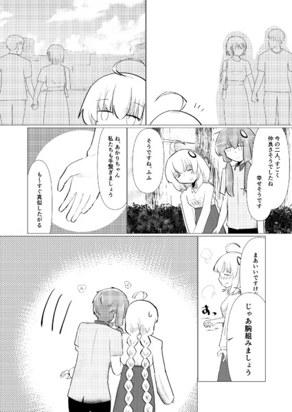 カップルとすれ違ったカップル 1 2 ぽかり さんのイラスト ニコニコ静画 イラスト