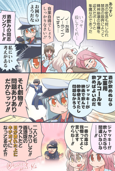 禁酒の打開策を提示するガングート漫画