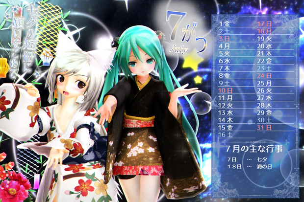 Mmdカレンダー 七夕の短冊に願いを込めて 海冥 さんのイラスト ニコニコ静画 イラスト
