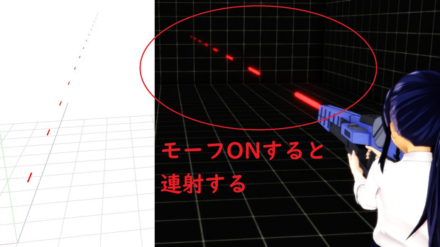 自動連射するレーザー弾【MMDアクセサリ配布あり】