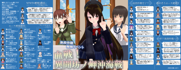 【MMD艦隊通信】2022年梅雨イベントへ挑戦だ！