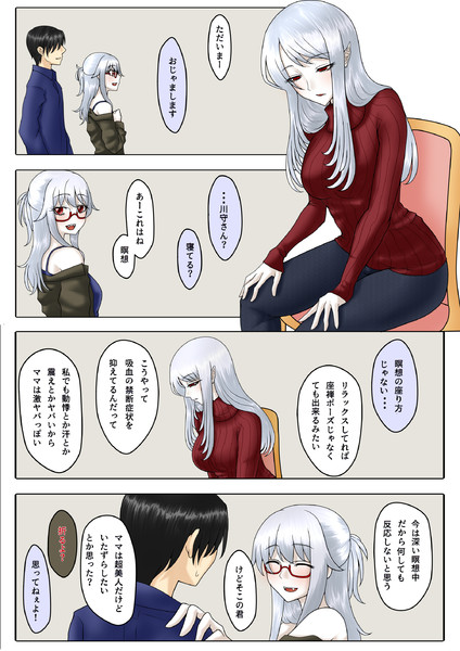 メガネ吸血鬼ちゃん ある日の帰宅時 せのばいと さんのイラスト ニコニコ静画 イラスト