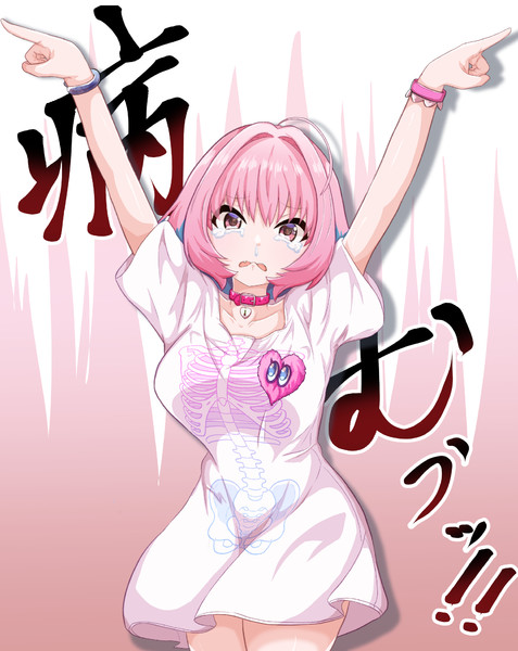 夢見りあむ 怒りのポーズ 生里子郎 さんのイラスト ニコニコ静画 イラスト