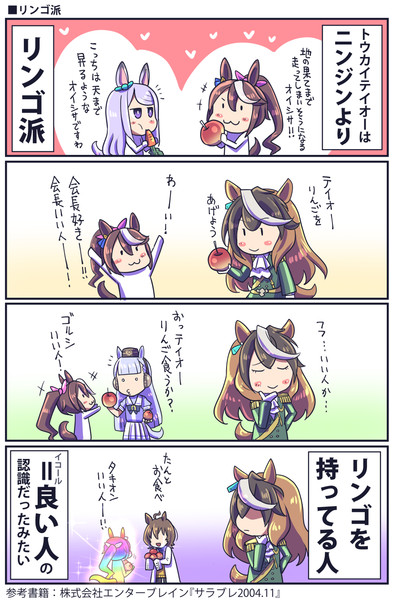 ウマ娘 リンゴ派 トウカイテイオー 坂崎ふれでぃ さんのイラスト ニコニコ静画 イラスト