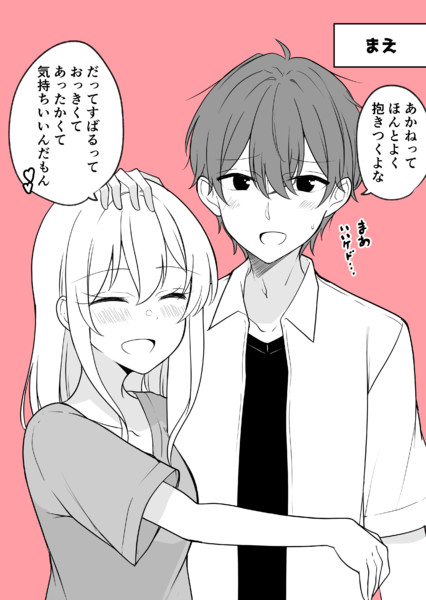 ある日彼氏が女の子になってしまったカップルの日常 抱き心地 季結ふゆき さんのイラスト ニコニコ静画 イラスト