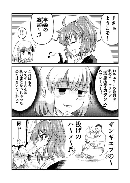 ぐだ子が 深淵のデカダンス を歌う漫画 ヒップホッピー さんのイラスト ニコニコ静画 イラスト