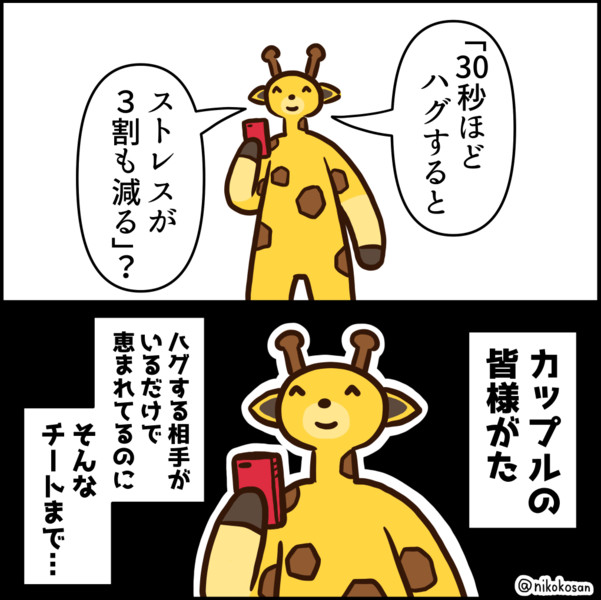 格差 を噛みしめるキリン 255 さんのイラスト ニコニコ静画 イラスト