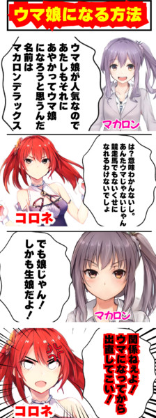ウマ娘になる方法