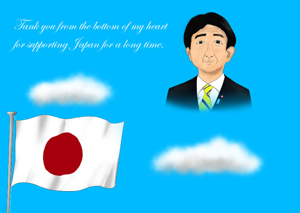 安倍晋三氏に感謝を込めて Shunju さんのイラスト ニコニコ静画 イラスト