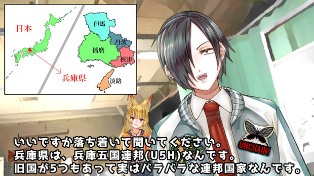 兵庫県は 兵庫五国連邦 U5h なんです ヒメカツ さんのイラスト ニコニコ静画 イラスト