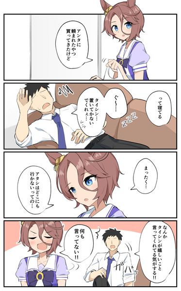 ナリタタイシンとうなされるトレーナー さくも さんのイラスト ニコニコ静画 イラスト