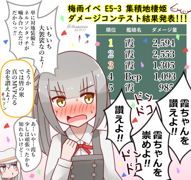 梅雨イベ集積地ダメージコンテストで讃えられる霞さん ミッチェル さんのイラスト ニコニコ静画 イラスト