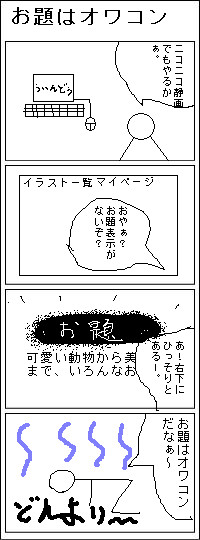 お題はオワコン Shinjo さんのイラスト ニコニコ静画 イラスト