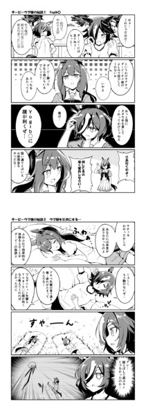 yogib〇とダービーウマ娘