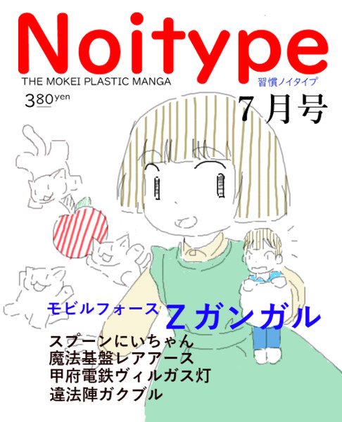 Noitype