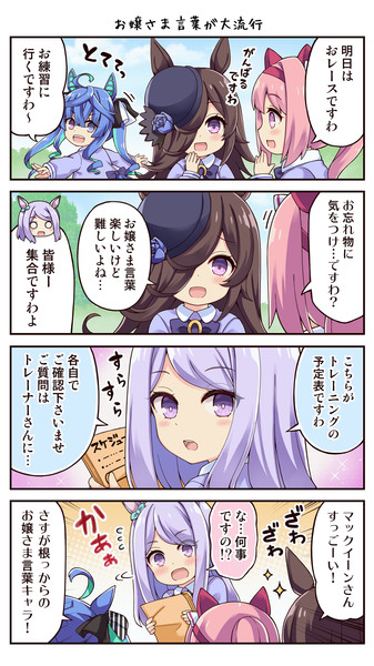 メジロマックイーンはお嬢様 りおし 冬コミ1日目 西め41a さんのイラスト ニコニコ静画 イラスト