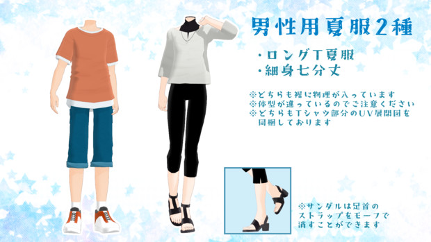 男性用夏服2種配布します 1ya さんのイラスト ニコニコ静画 イラスト