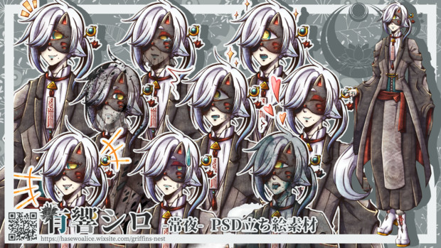 有響シロ -常夜-【PSD立ち絵素材】(PSDTool対応)