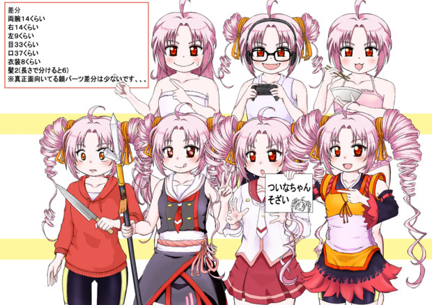 ついなちゃん素材