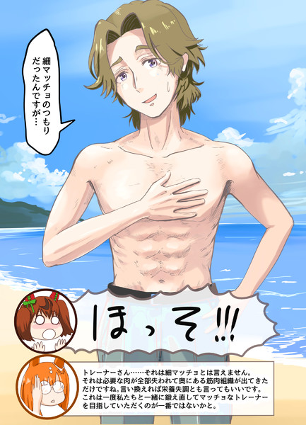 体を鍛える南坂トレーナー 犬山太郎 さんのイラスト ニコニコ静画 イラスト
