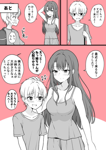 ある日彼氏が女の子になってしまったカップルの日常 おとうと②