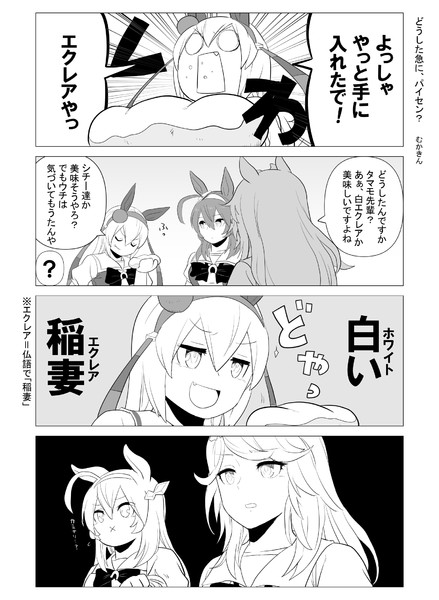ウマ娘漫画 どうした急に パイセン むかきん さんのイラスト ニコニコ静画 イラスト