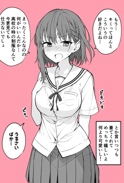 なんだかんだ言いつつも昔の制服を着てくれる嫁ちゃん 季結ふゆき さんのイラスト ニコニコ静画 イラスト