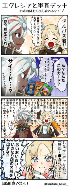 エクレシアと軍貫デッキ