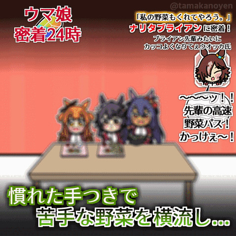 Gifアニメ 野菜嫌いなナリタブライアンに密着取材 たまか さんのイラスト ニコニコ静画 イラスト