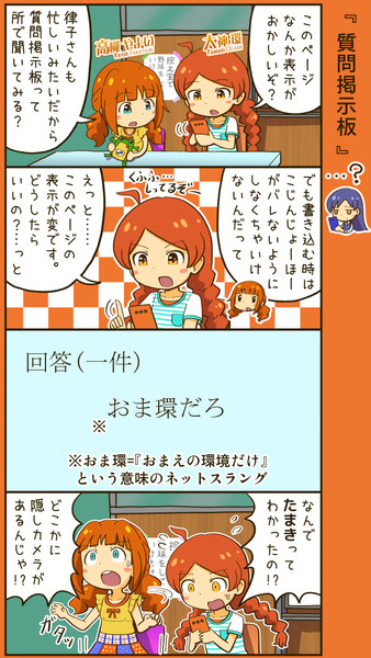 ミリシタ四コマ 質問掲示板 すまーとくっきー さんのイラスト ニコニコ静画 イラスト