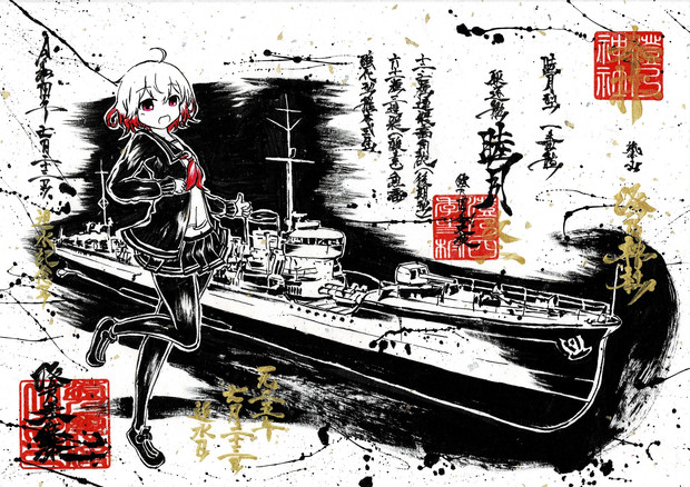 【ガチ墨絵】睦月改二【艦これ】