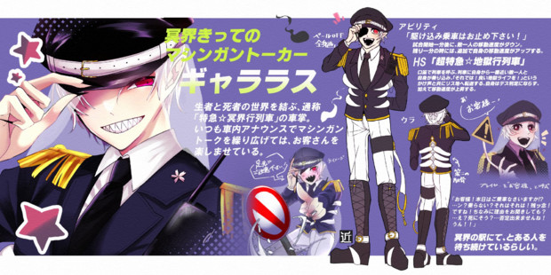 特急 冥界行列車車掌 ギャララス アルト さんのイラスト ニコニコ静画 イラスト
