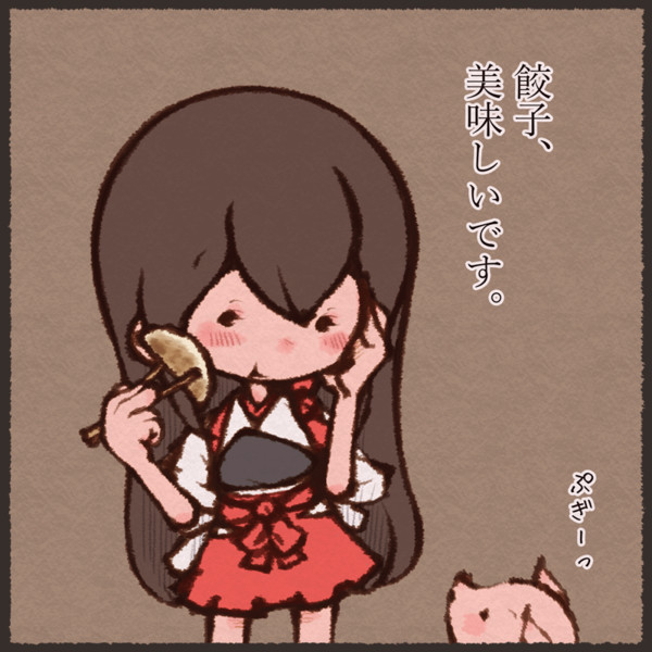 餃子を食べてても可愛い赤城さんの広告が出たのが大阪王将だそうです おかっぱ さんのイラスト ニコニコ静画 イラスト