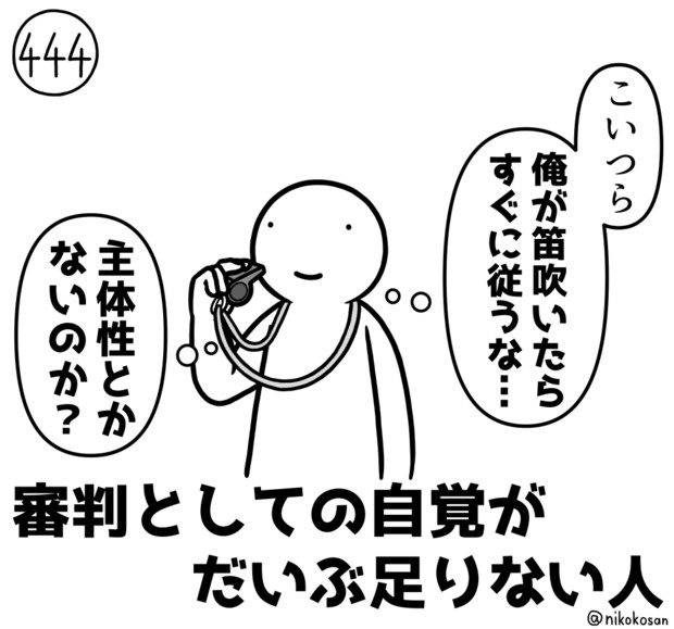 今日の人　444人目