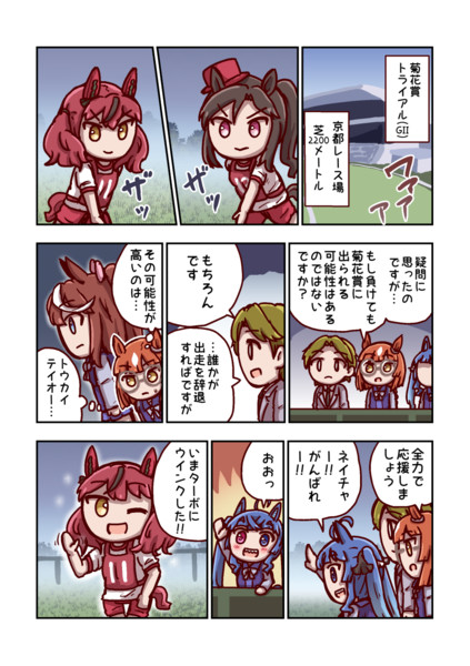 ナイスネイチャとウインク ねこ号 さんのイラスト ニコニコ静画 イラスト