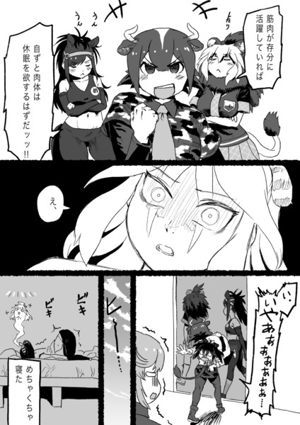 カコさん寝かせ隊　オーロックス編