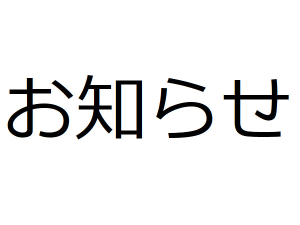 【お知らせ】えと式改変リリ白黒配布停止