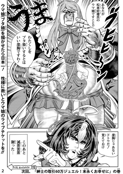 メイショウドトウと奇妙な豚（その２