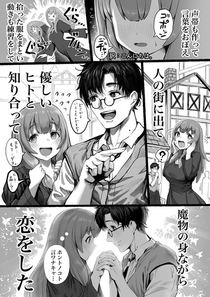 這いずるスライム→恋するスライム【3】