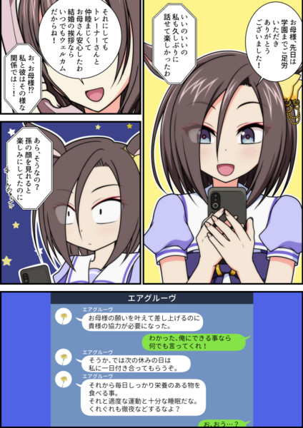 女帝と母の願い