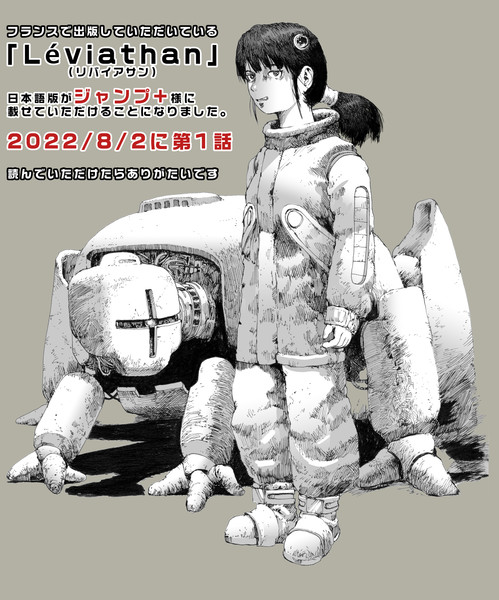 漫画 リバイアサン 日本語版についての告知 黒井白 さんのイラスト ニコニコ静画 イラスト